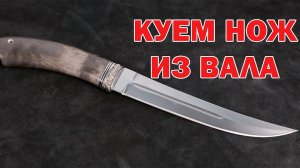 От Вала до Лезвия: Куем нож в Кузнице Назарова
