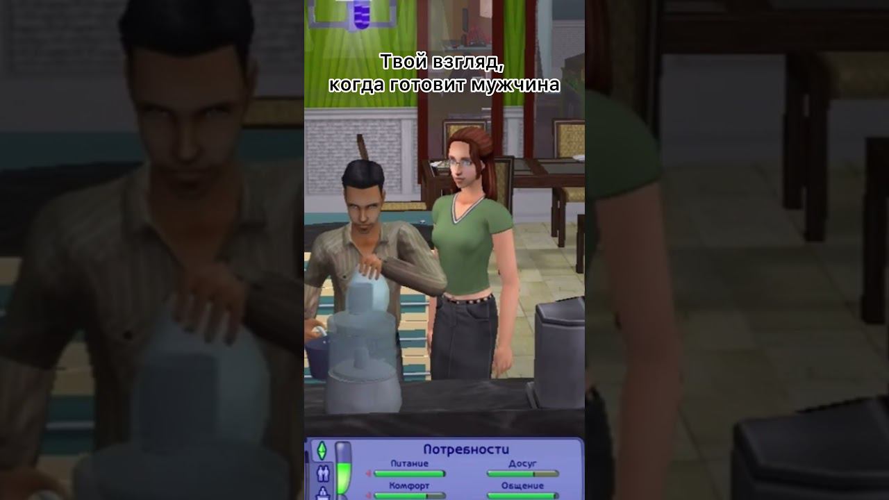 Можно всегда так?) #sims #симс #sims2 #симс2 #житейскиеистории #рек