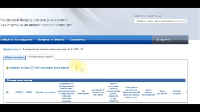 Размещение закупок по 223-ФЗ в ЕИС Часть 1 смотреть онлайн