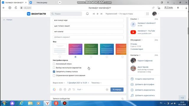 Как сделать опрос ВК в группе смотреть онлайн