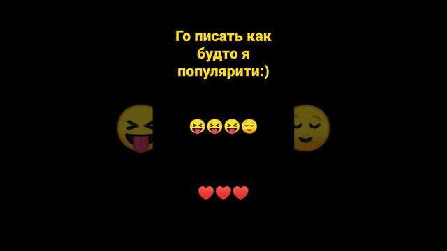 как будто я популярити😝 смотреть онлайн