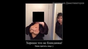 Угарные Пошлые Демотиваторы