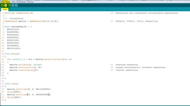 Матричный светодиодный индикатор. Драйвер МАХ7219. Команды библиотеки LedControl.