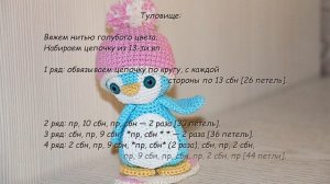 Пингвин крючком. Подробное описание |DIY