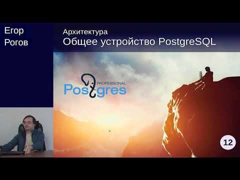 DEV1-12. 02. Общее устройство PostgreSQL смотреть онлайн