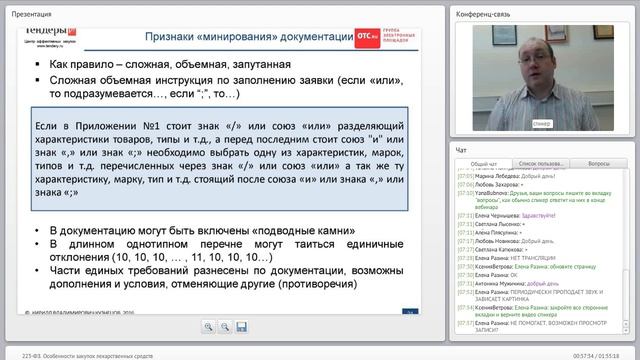 223-ФЗ. Особенности закупки лекарственных средств смотреть онлайн