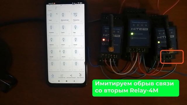 HiTE pro Relay-4M(S). Тестирование подключения с резервным "мастером". смотреть онлайн