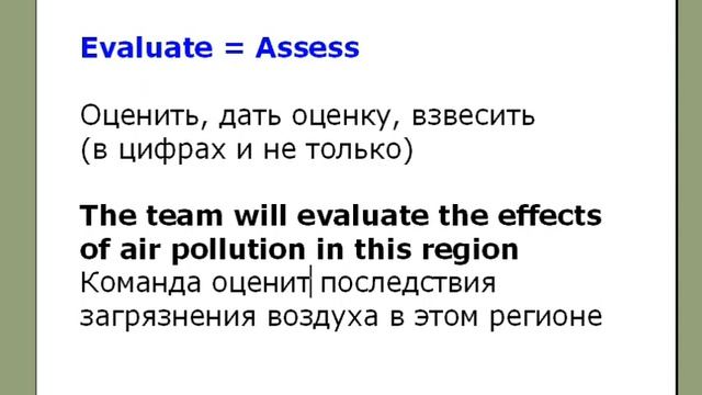 Разница между Appreciate, Estimate, Assess, Evaluate смотреть онлайн