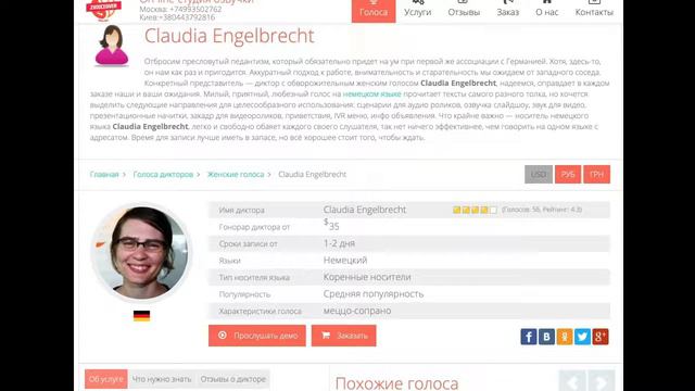 Немецкая озвучка, женский диктор, Claudia Engelbrecht смотреть онлайн