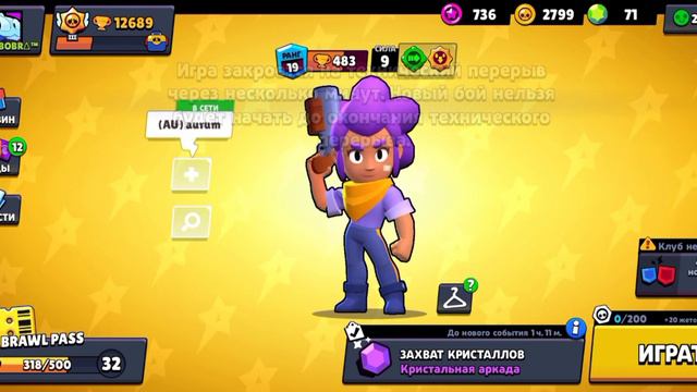 Бравл старс. Технический перерыв. смотреть онлайн