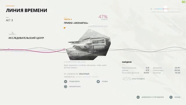 Quantum Break - Приём в Монархе (Акт 3, Часть 2) смотреть онлайн