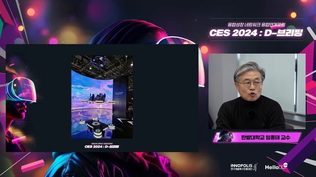 CES 2024 D-브리핑 смотреть онлайн