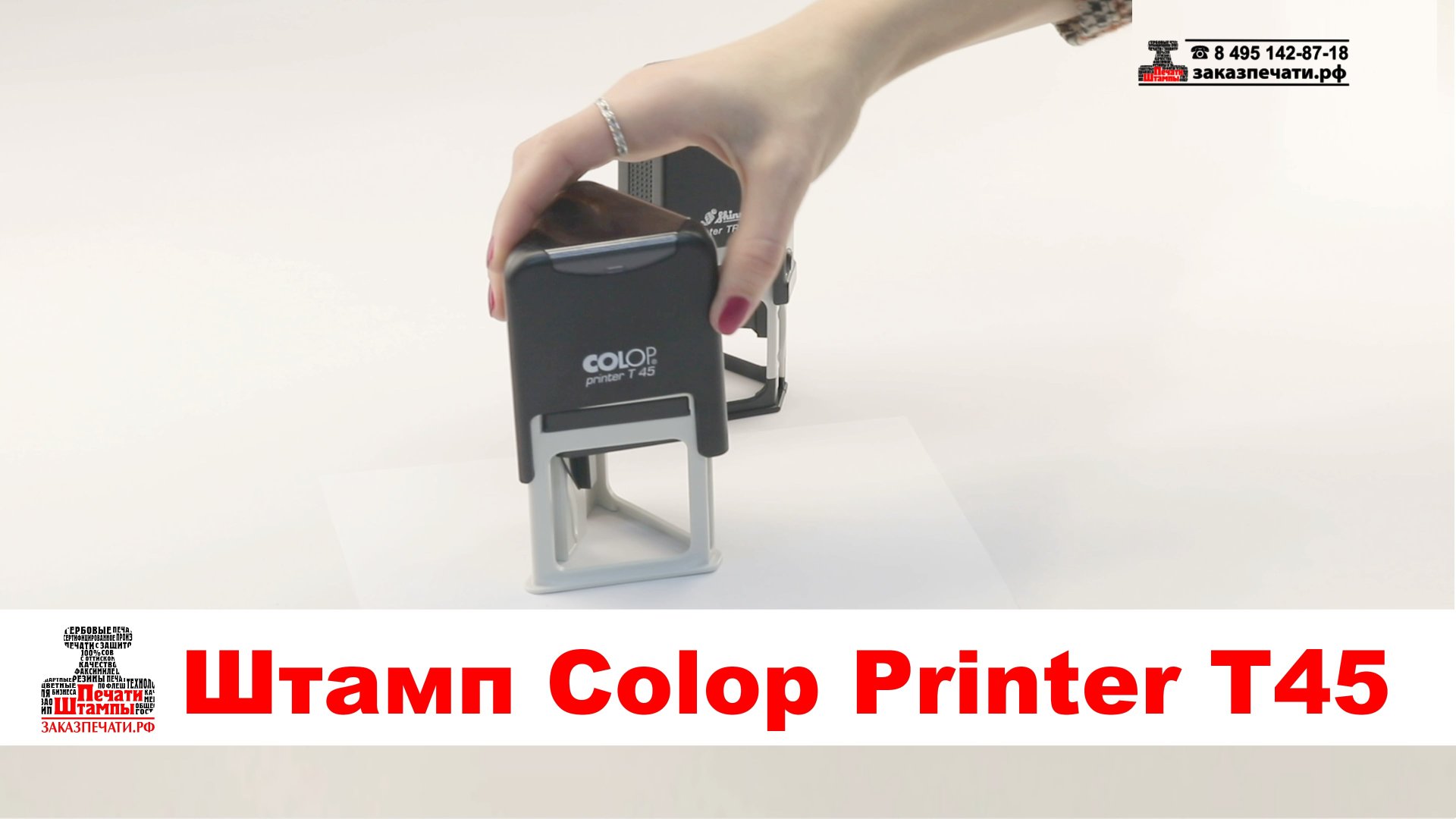 Colop Printer Т45 - Оснастка для треугольного медицинского штампа. Автоматическая оснастка Colop Т45 смотреть онлайн