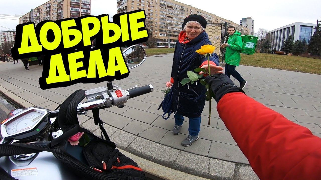 МОТОЦИКЛИСТЫ ДАРЯТ ЦВЕТЫ ДЕВУШКАМ В ПРОБКЕ! РЕАКЦИЯ КРАСАВИЦ НА ПОДАРОК! смотреть онлайн