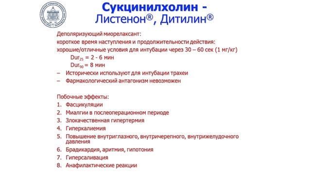 Миорелаксанты и реверсия нервно-мышечного блока