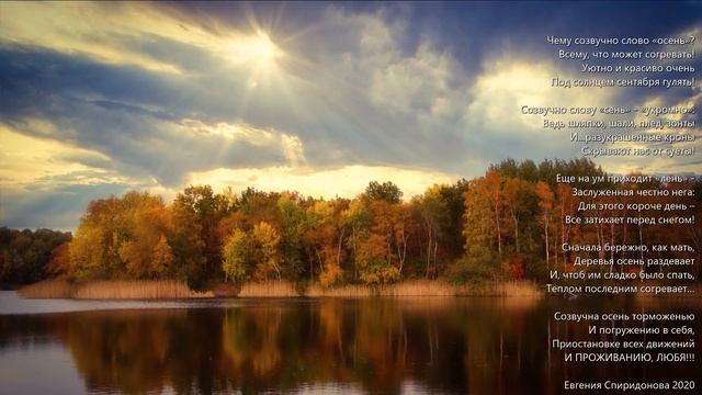 Чему созвучно слово осень? смотреть онлайн