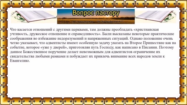 Вопросы пастору (45-46) и ответы на них. смотреть онлайн