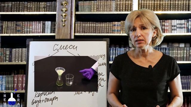 Чистые вещества и смеси. Методы разделения смесей | Скорая помощь по Химии | Урок 9 смотреть онлайн