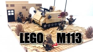 ЛЕГО  М113 (USA)  военная самоделка.