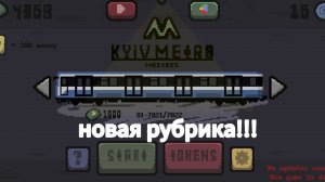 НОВАЯ РУБРИКА!!! КИЕВ МЕТРО МАСТЕРС