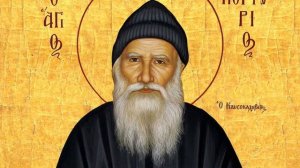 Преподобный Порфирий Кавсокаливит - Иисусова Молитва 1000