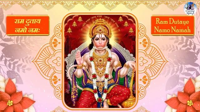 POWERFUL HANUMAN MANTRA | घर से नकारात्मक ऊर्जा को दूर करने का हनुमान मंत्र