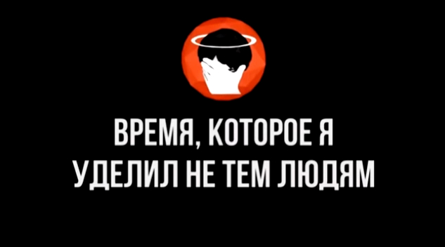 Про время потраченное не на тех людей смотреть онлайн