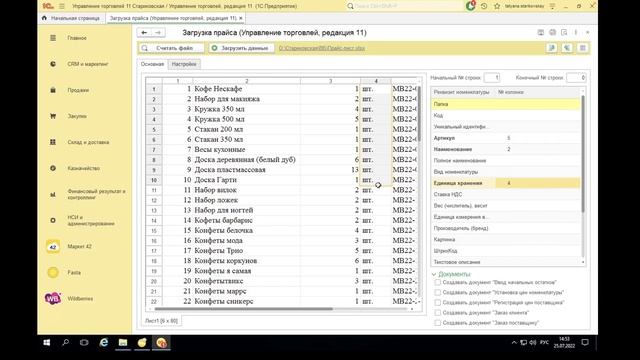 Обзор сервиса: Загрузка прайс листов для УТ 11 смотреть онлайн