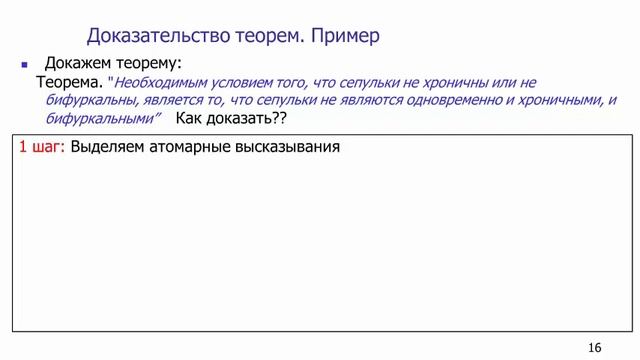 Структура теорем о необходимости и достаточности смотреть онлайн