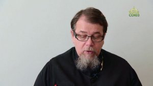 Льюис. Аскетические перевёртыши. Часть 35. Священник Константин Корепанов