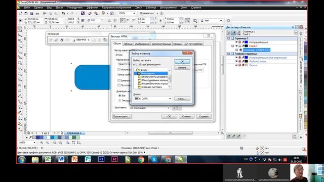Создание ролловера в Corel Draw смотреть онлайн