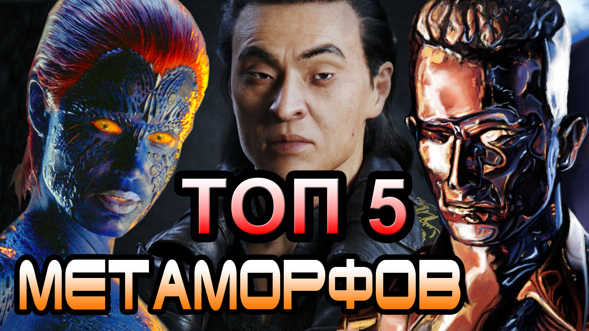 Топ 5 метаморфов [ОБЪЕКТ] смотреть онлайн