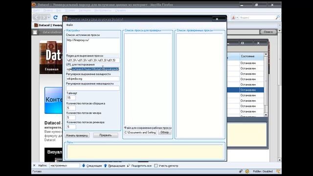 Прокси чекер для Datacol смотреть онлайн