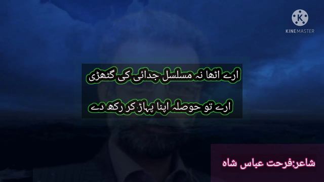 Kabhi Sanwar Kbhi Phir Bigar kar Rakh de" Best ghazal farhat abbas shah смотреть онлайн