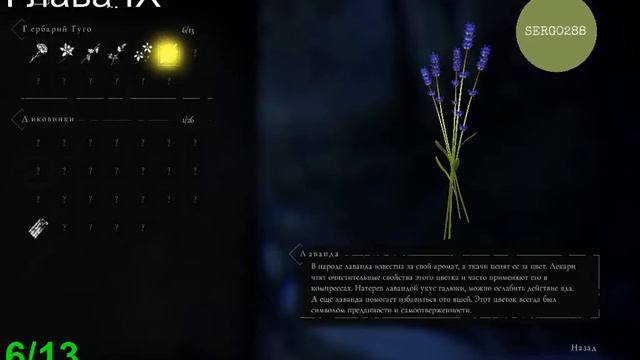 Гербарий Гуго в игре A plague tale innocence [Гайд] смотреть онлайн