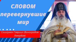 Война с бесами. Или  апостолы, перевернувшие мир.  Верую @user-gw3kj1lb7j
