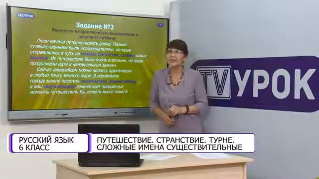 Сложные имена существительные. 6 класс смотреть онлайн
