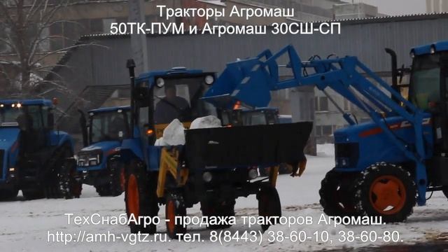 Демонстрация тракторов Агромаш 50ТК ПУМ и Агромаш 30СШ СП смотреть онлайн