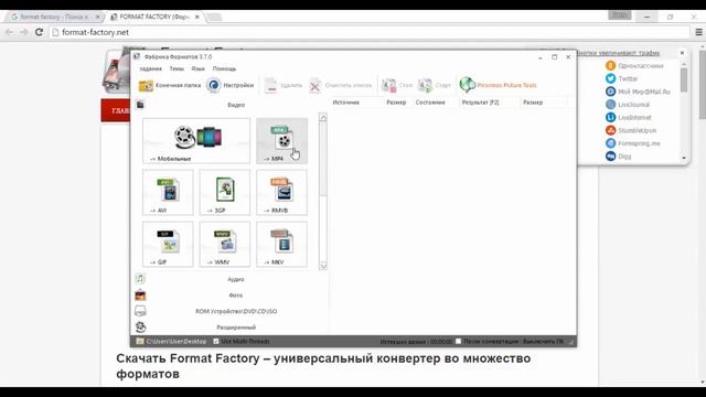Как конвертировать видео и аудио в программе Format Factory смотреть онлайн