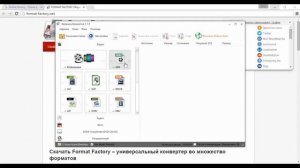 Как конвертировать видео и аудио в программе Format Factory