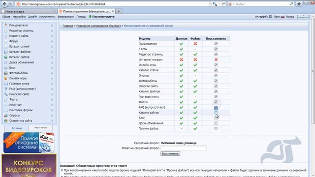 Восстановление сайта из резервной копии смотреть онлайн
