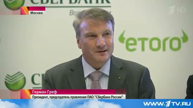 Сбербанк объявил о планах создания совместного предприятия с инвестиционной соцсетью eToro Первый смотреть онлайн