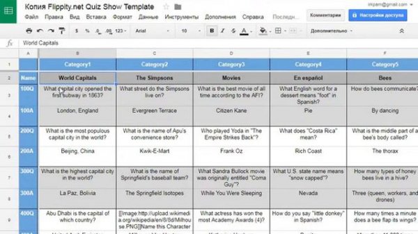 Flippity. Урок 3. Quiz