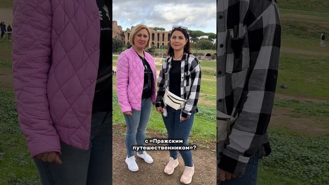 Видеоотчет поездки в РИМ смотреть онлайн