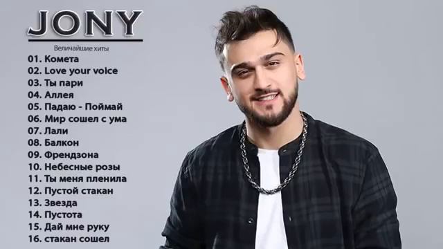 Jony-все песни #рекомендации #рек смотреть онлайн