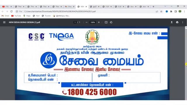 how to use esevai id online |esevai franchise id | e sevai training online tamil | tnega | esevai i смотреть онлайн