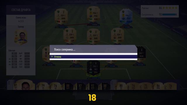FIFA 28 [FUT DRAFT] смотреть онлайн