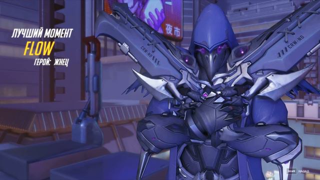 Overwatch - удачная ульта Рипера смотреть онлайн