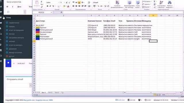 Универсальный импорт базы клиентов в crm системе MAGERP смотреть онлайн