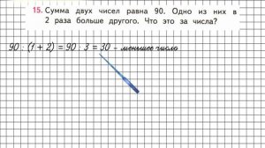 Страница 100 Задание 15 – Математика 3 класс (Моро) Часть 2